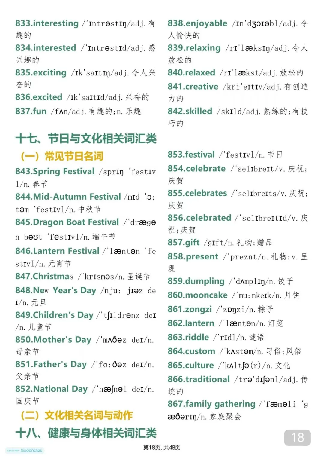 中考英语常考的1700个单词带音标 第18张