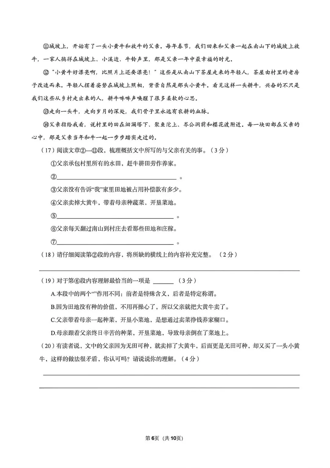 上海市松江区七年级第二学期语文期中监测试卷及答案(2026.4) 第6张