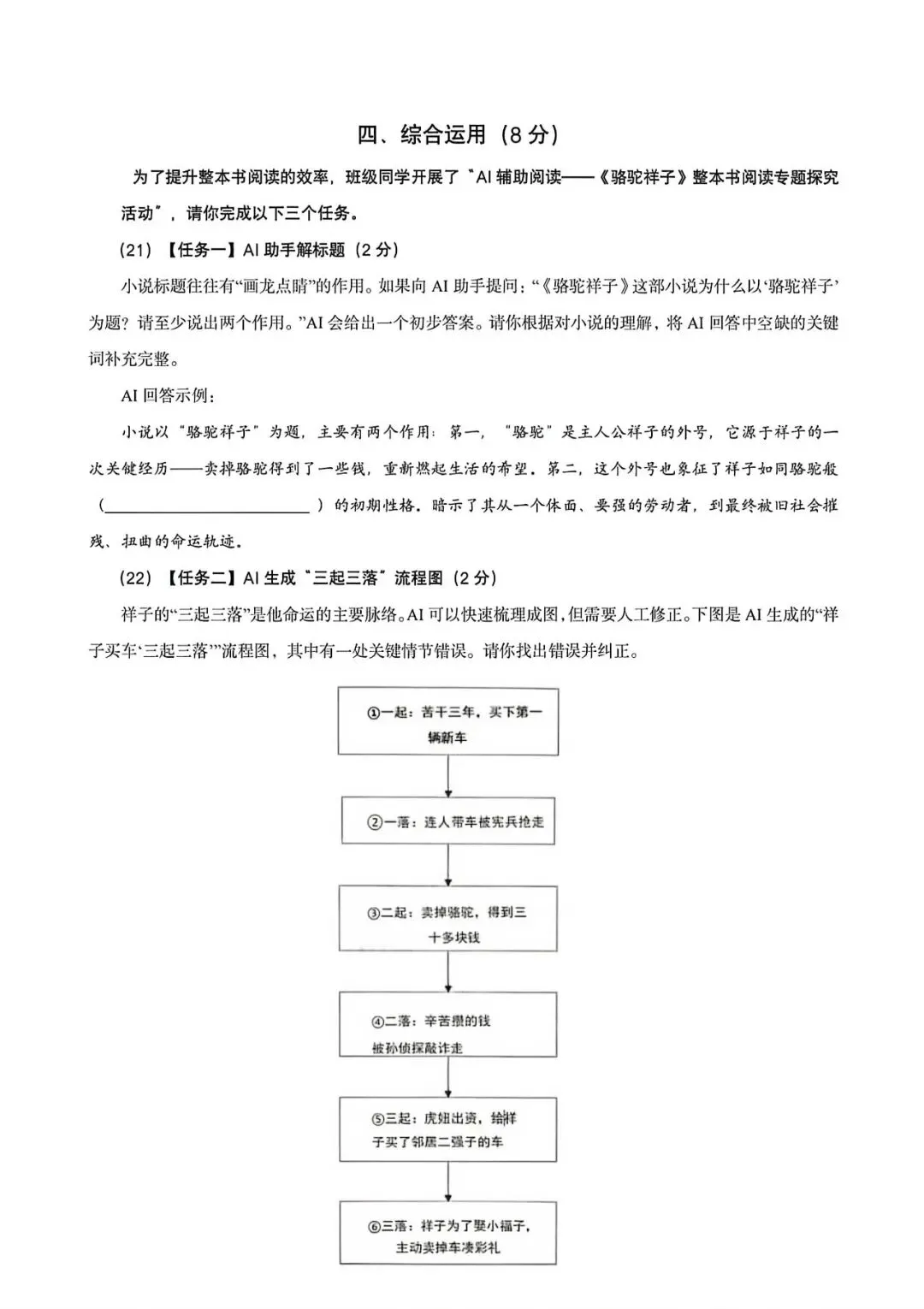 上海市松江区七年级第二学期语文期中监测试卷及答案(2026.4) 第7张