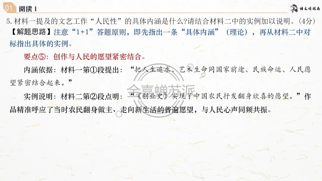 【0418】济南市2026届高三第二次模拟考试语文试题评讲课件(070期) 第38张