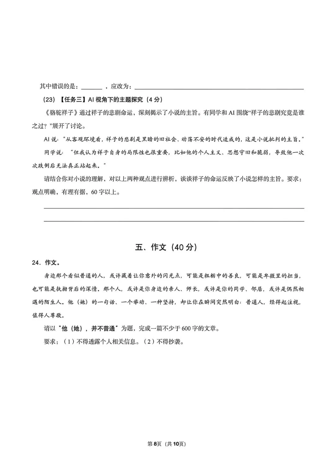 上海市松江区七年级第二学期语文期中监测试卷及答案(2026.4) 第8张