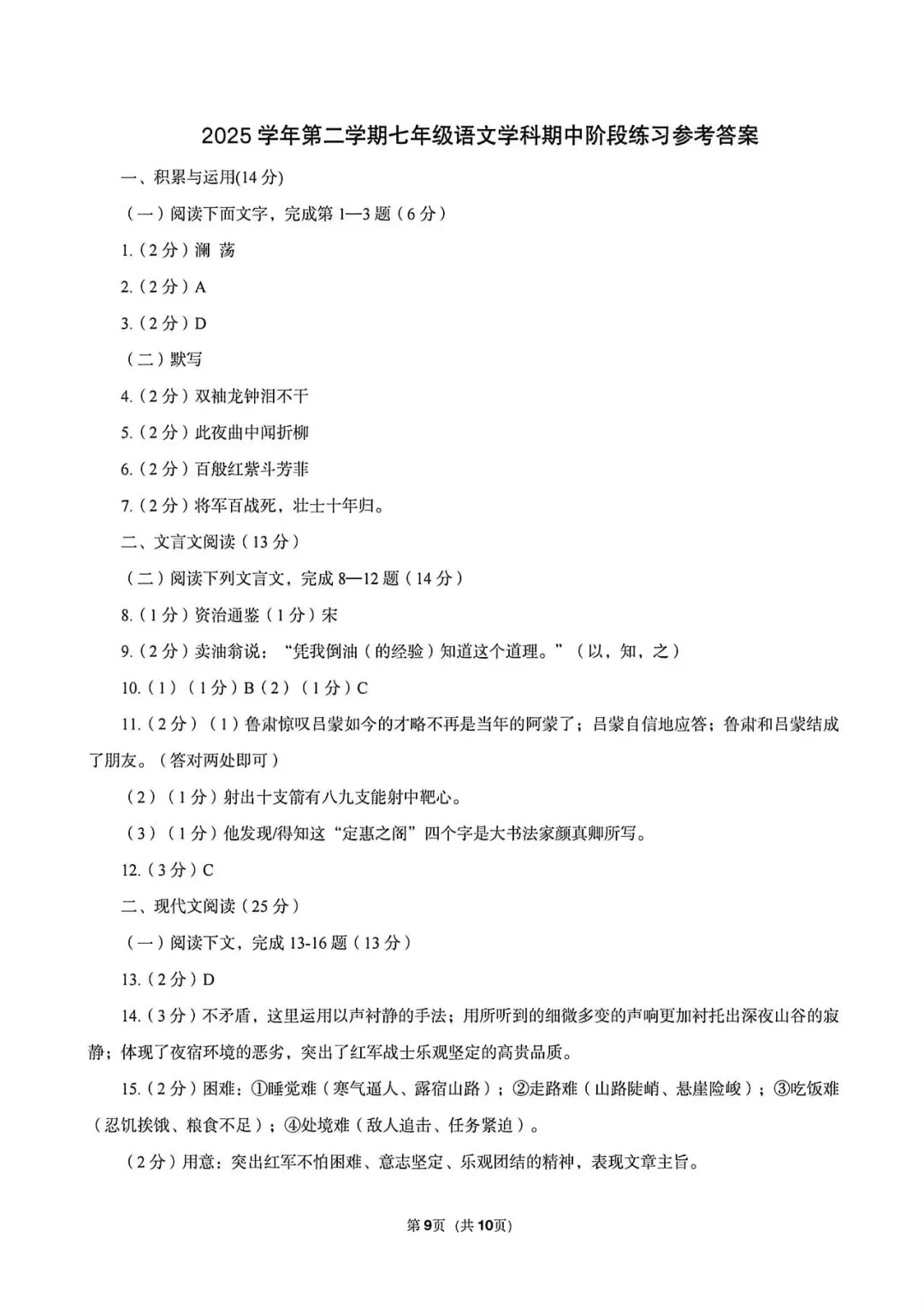 上海市松江区七年级第二学期语文期中监测试卷及答案(2026.4) 第9张
