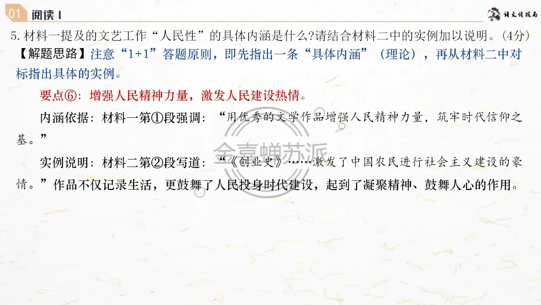【0418】济南市2026届高三第二次模拟考试语文试题评讲课件(070期) 第39张