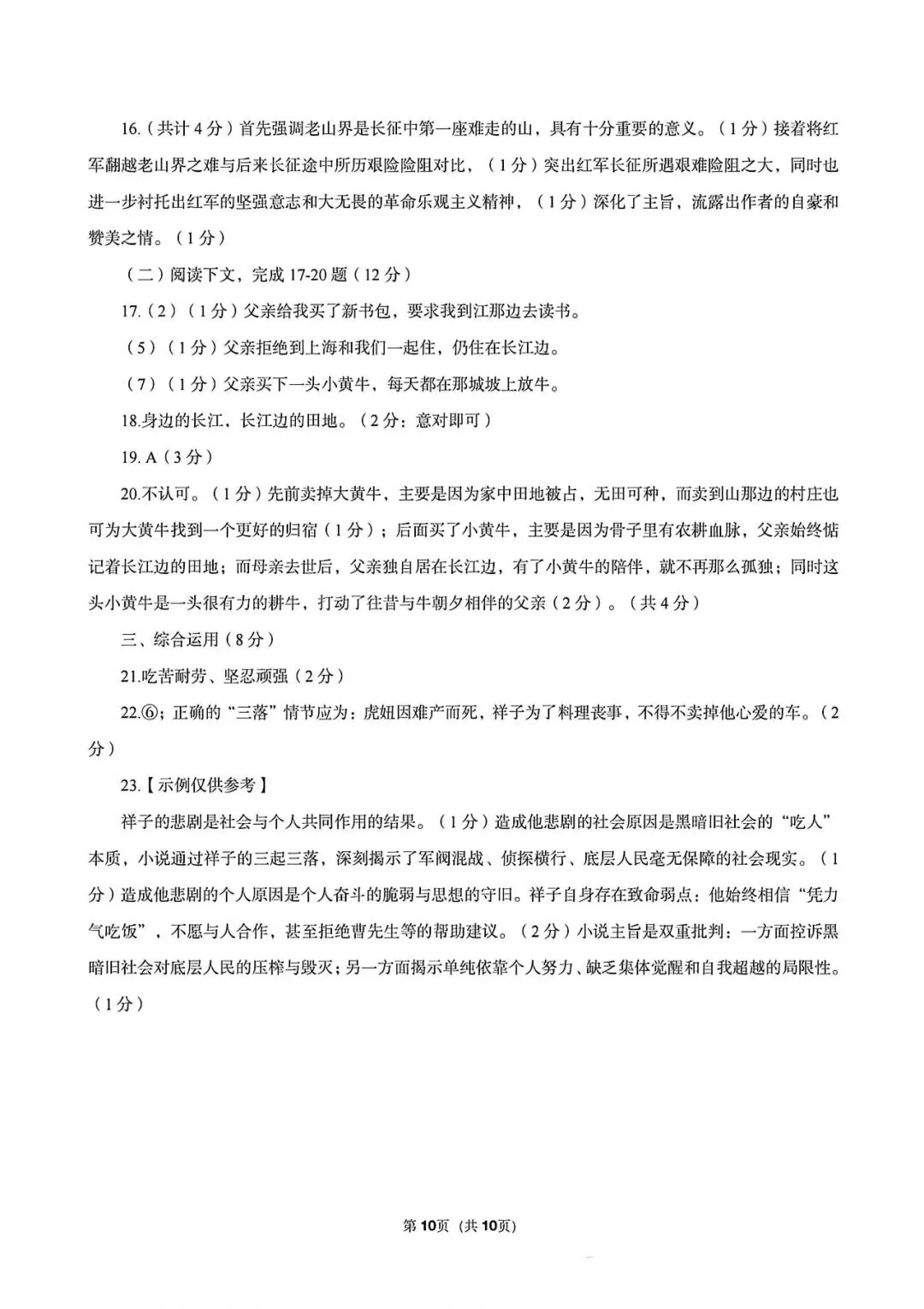 上海市松江区七年级第二学期语文期中监测试卷及答案(2026.4) 第10张