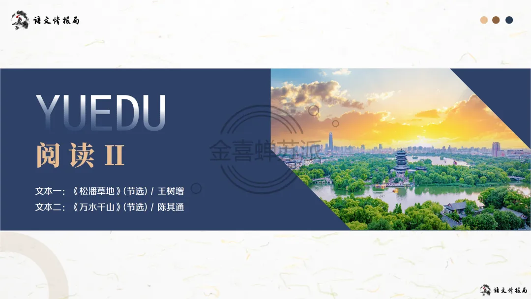 【0418】济南市2026届高三第二次模拟考试语文试题评讲课件(070期) 第40张