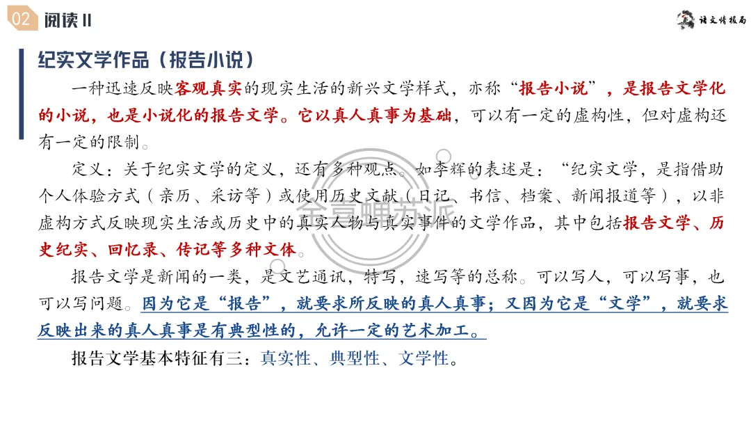 【0418】济南市2026届高三第二次模拟考试语文试题评讲课件(070期) 第42张