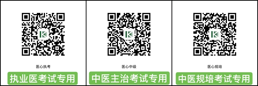2026主治-94|2025真题知识点回忆整理-中内第一、第二单元【全部类别参考】 第3张