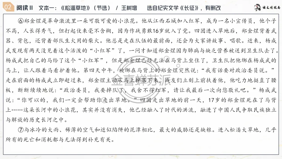 【0418】济南市2026届高三第二次模拟考试语文试题评讲课件(070期) 第44张