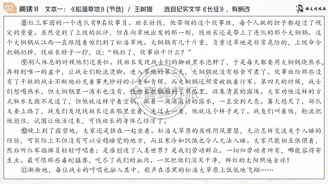 【0418】济南市2026届高三第二次模拟考试语文试题评讲课件(070期) 第45张