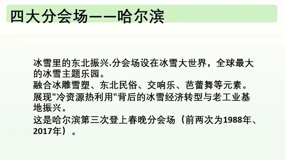 聚焦时事・衔接中考——“2026 春晚分会场”地理专题研修活动 第1张