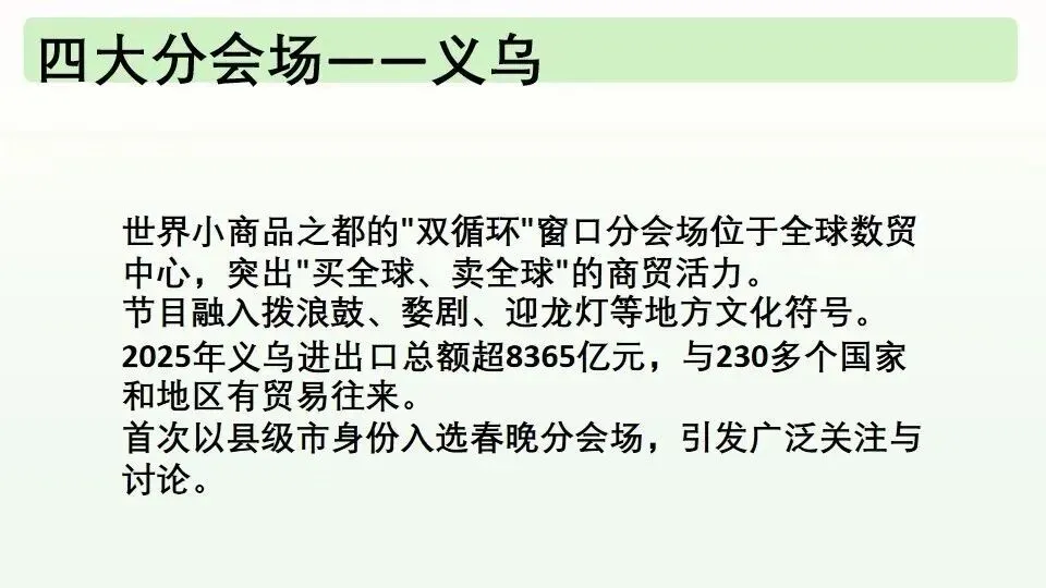 聚焦时事・衔接中考——“2026 春晚分会场”地理专题研修活动 第2张