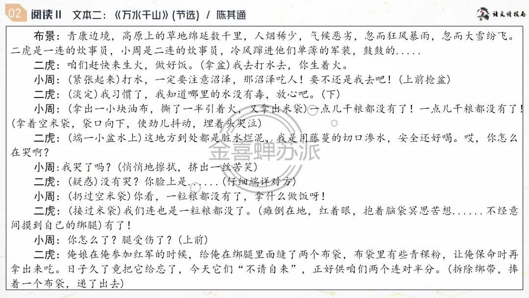 【0418】济南市2026届高三第二次模拟考试语文试题评讲课件(070期) 第46张