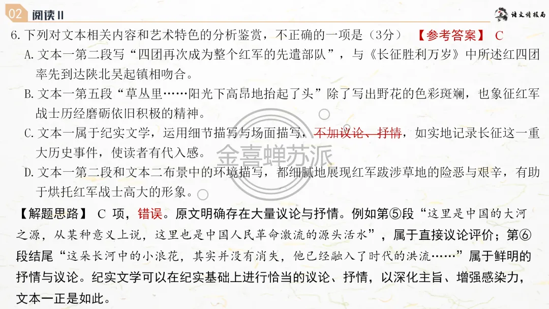 【0418】济南市2026届高三第二次模拟考试语文试题评讲课件(070期) 第47张