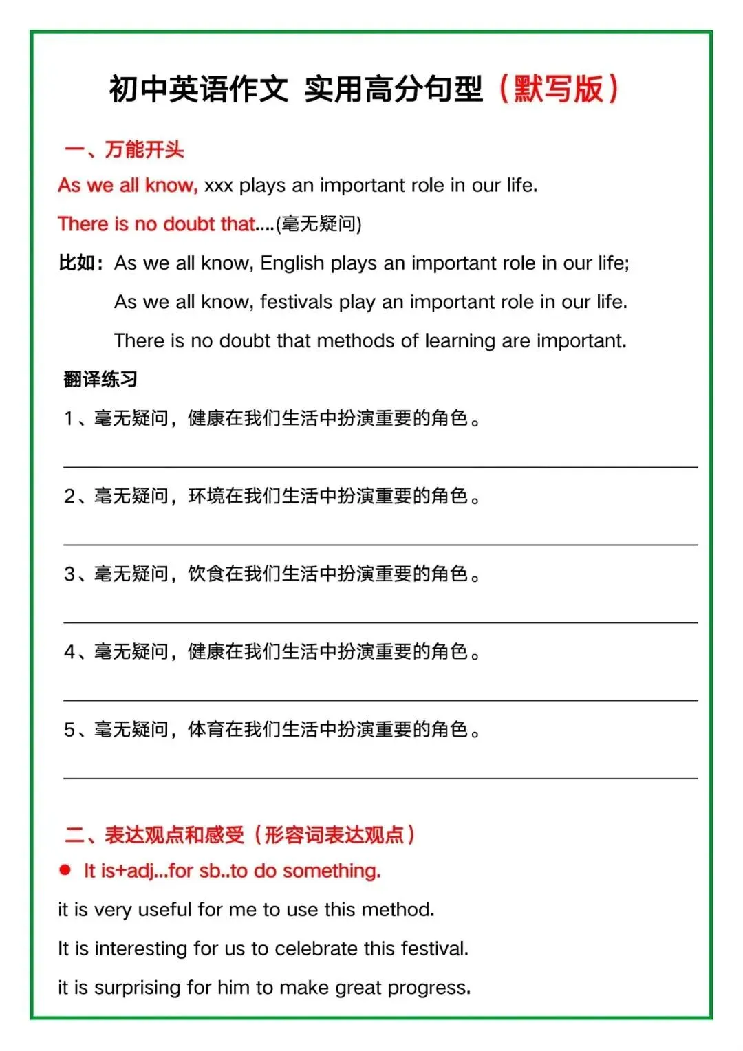 备战中考|2026初中《英语》中考写作高分句型+作文模版(默写版+背诵版)完整电子版可打印! 第4张