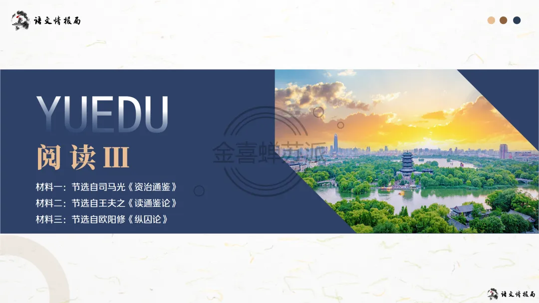 【0418】济南市2026届高三第二次模拟考试语文试题评讲课件(070期) 第48张