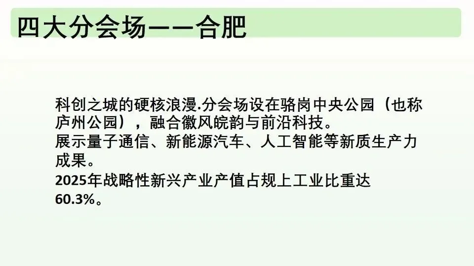 聚焦时事・衔接中考——“2026 春晚分会场”地理专题研修活动 第3张