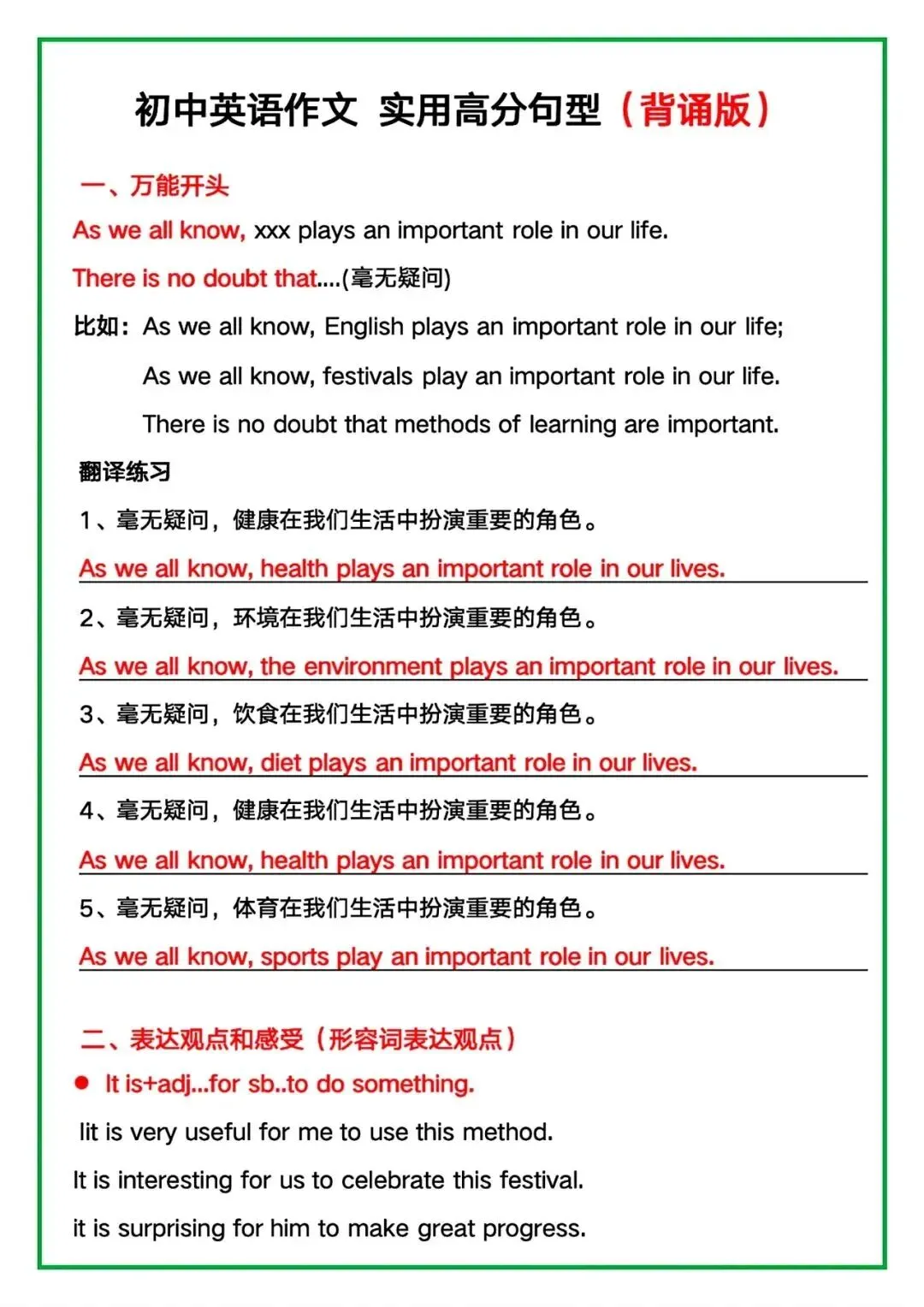 备战中考|2026初中《英语》中考写作高分句型+作文模版(默写版+背诵版)完整电子版可打印! 第12张