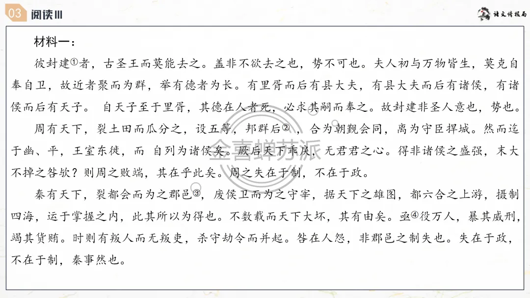 【0418】济南市2026届高三第二次模拟考试语文试题评讲课件(070期) 第49张