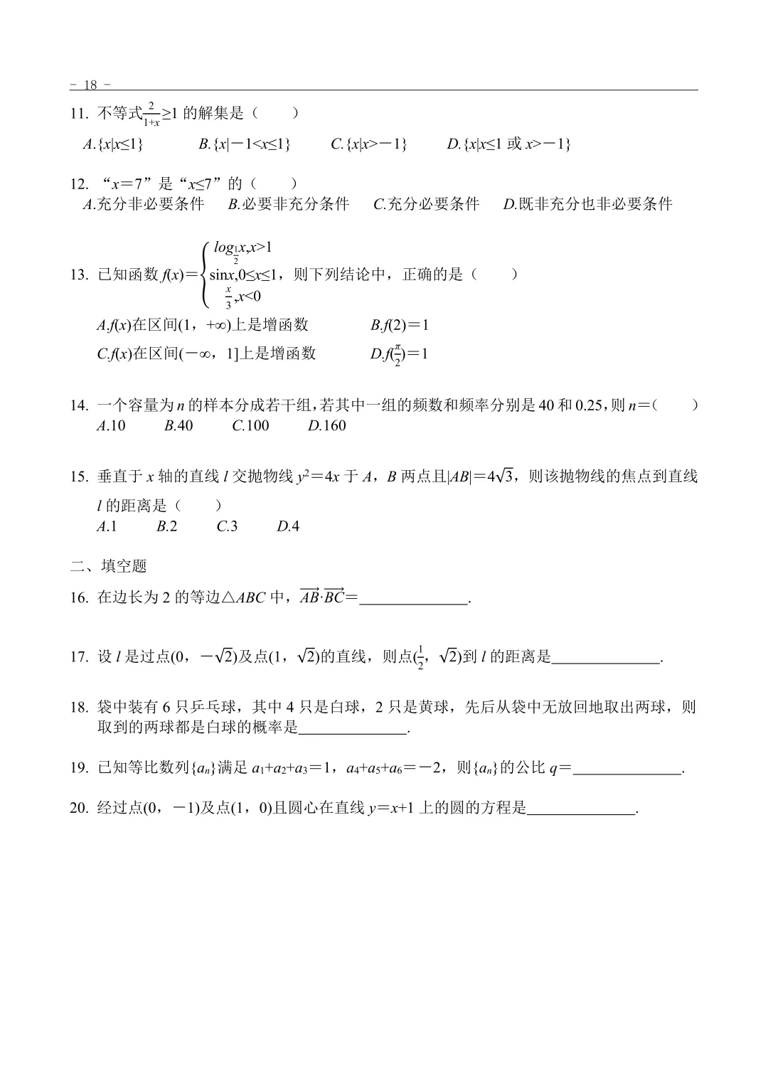 2011年“3+证书”考试数学真题 第2张