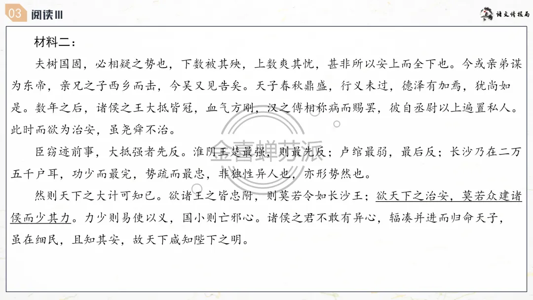【0418】济南市2026届高三第二次模拟考试语文试题评讲课件(070期) 第50张