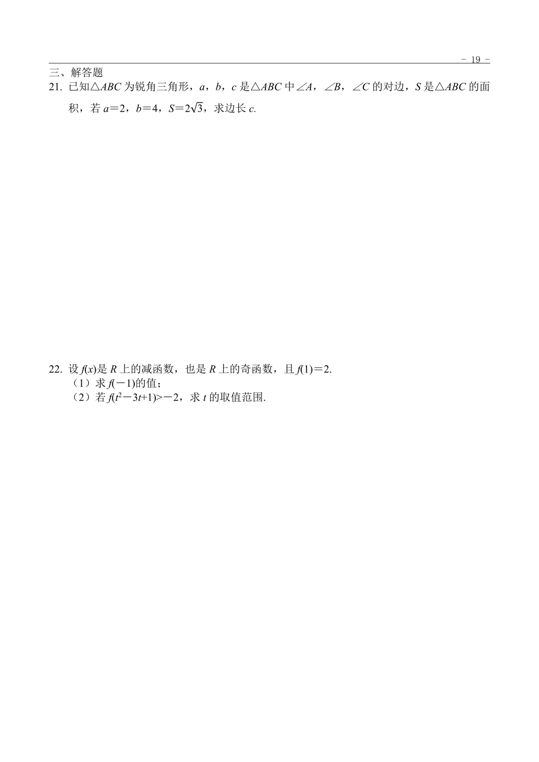 2011年“3+证书”考试数学真题 第3张