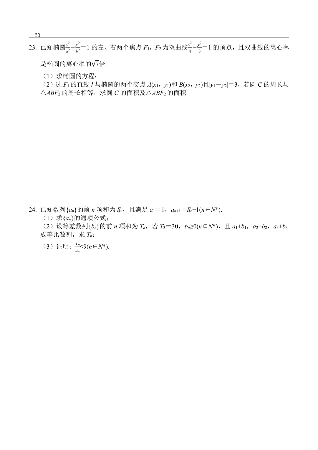 2011年“3+证书”考试数学真题 第4张