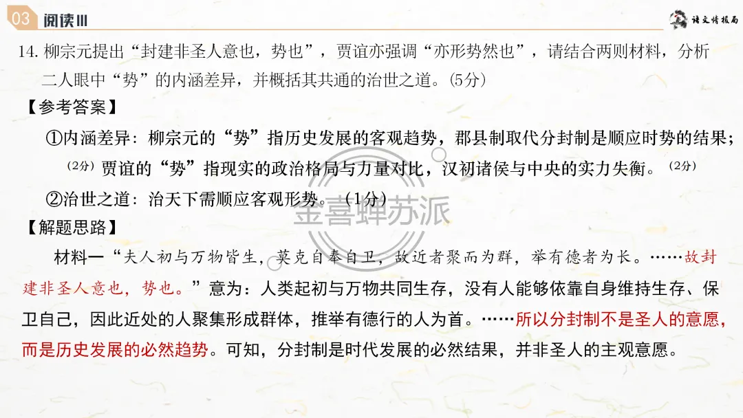【0418】济南市2026届高三第二次模拟考试语文试题评讲课件(070期) 第51张