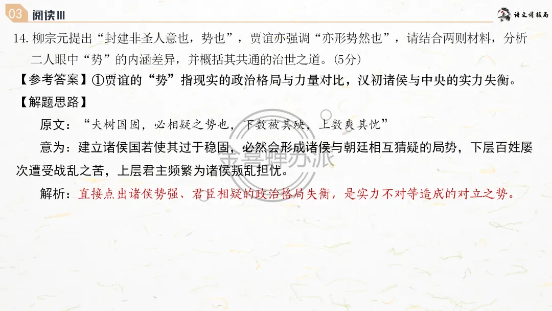 【0418】济南市2026届高三第二次模拟考试语文试题评讲课件(070期) 第52张