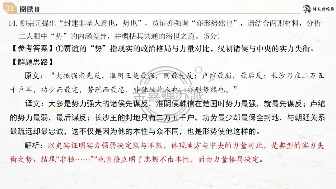 【0418】济南市2026届高三第二次模拟考试语文试题评讲课件(070期) 第53张