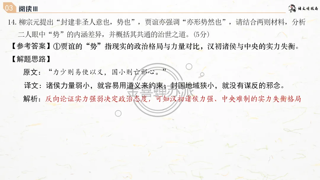 【0418】济南市2026届高三第二次模拟考试语文试题评讲课件(070期) 第54张