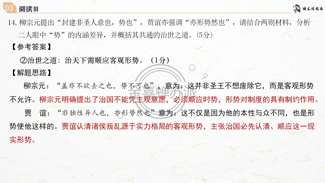 【0418】济南市2026届高三第二次模拟考试语文试题评讲课件(070期) 第55张