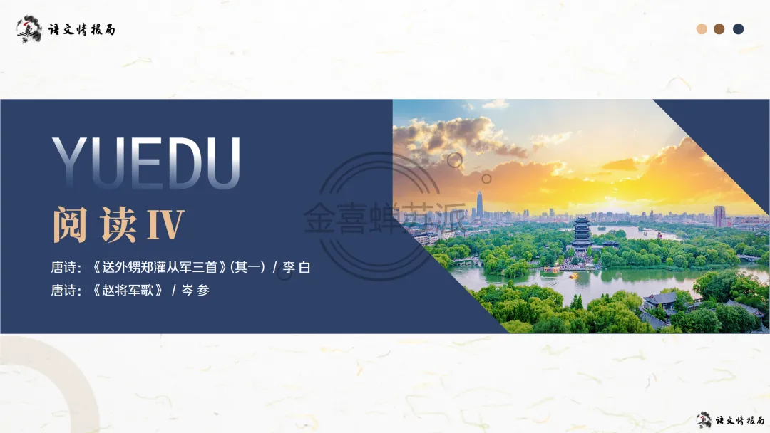 【0418】济南市2026届高三第二次模拟考试语文试题评讲课件(070期) 第56张