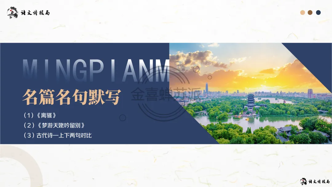 【0418】济南市2026届高三第二次模拟考试语文试题评讲课件(070期) 第57张