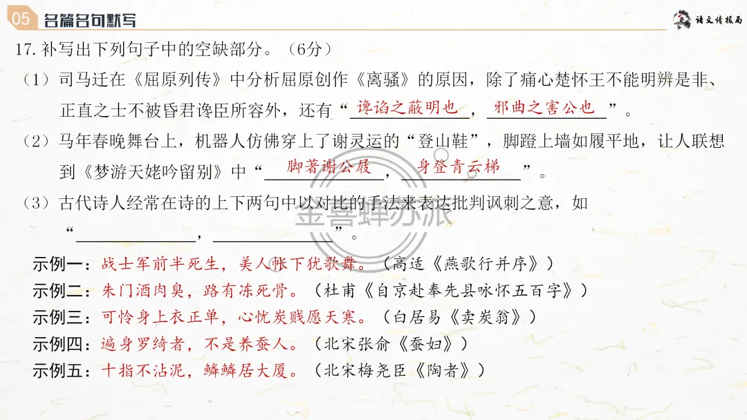 【0418】济南市2026届高三第二次模拟考试语文试题评讲课件(070期) 第58张