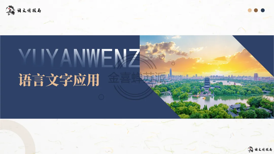 【0418】济南市2026届高三第二次模拟考试语文试题评讲课件(070期) 第59张
