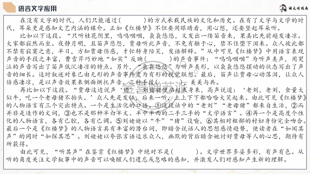 【0418】济南市2026届高三第二次模拟考试语文试题评讲课件(070期) 第60张