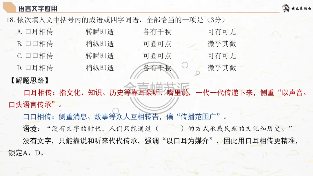 【0418】济南市2026届高三第二次模拟考试语文试题评讲课件(070期) 第61张