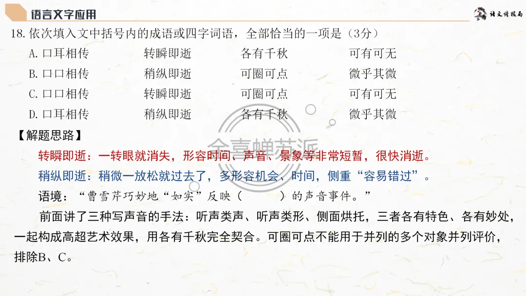 【0418】济南市2026届高三第二次模拟考试语文试题评讲课件(070期) 第62张