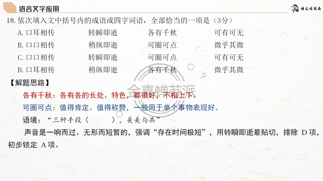 【0418】济南市2026届高三第二次模拟考试语文试题评讲课件(070期) 第63张