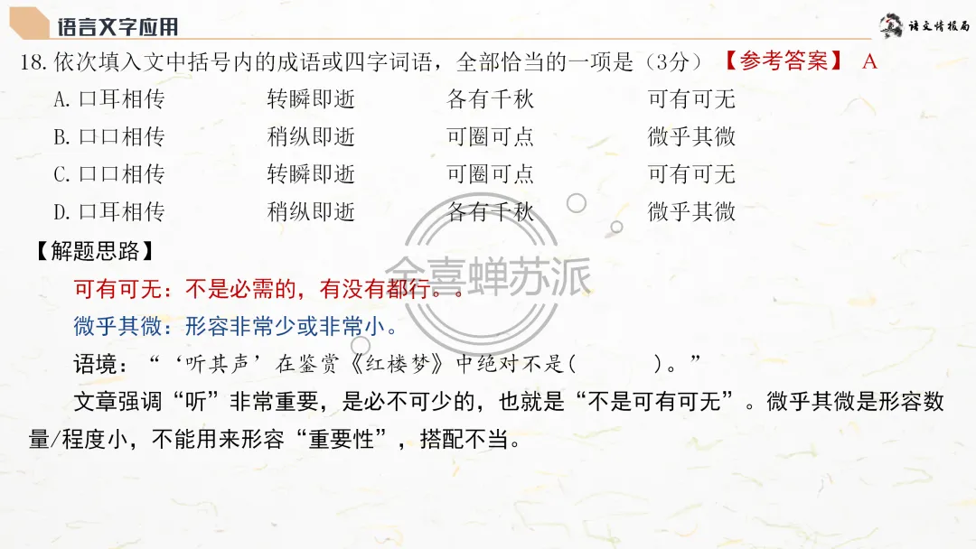 【0418】济南市2026届高三第二次模拟考试语文试题评讲课件(070期) 第64张