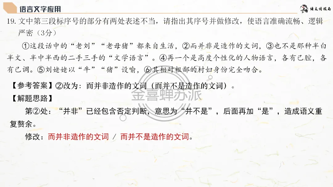 【0418】济南市2026届高三第二次模拟考试语文试题评讲课件(070期) 第65张