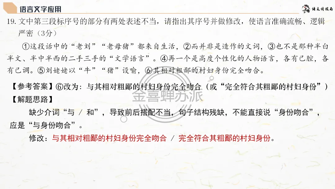 【0418】济南市2026届高三第二次模拟考试语文试题评讲课件(070期) 第66张