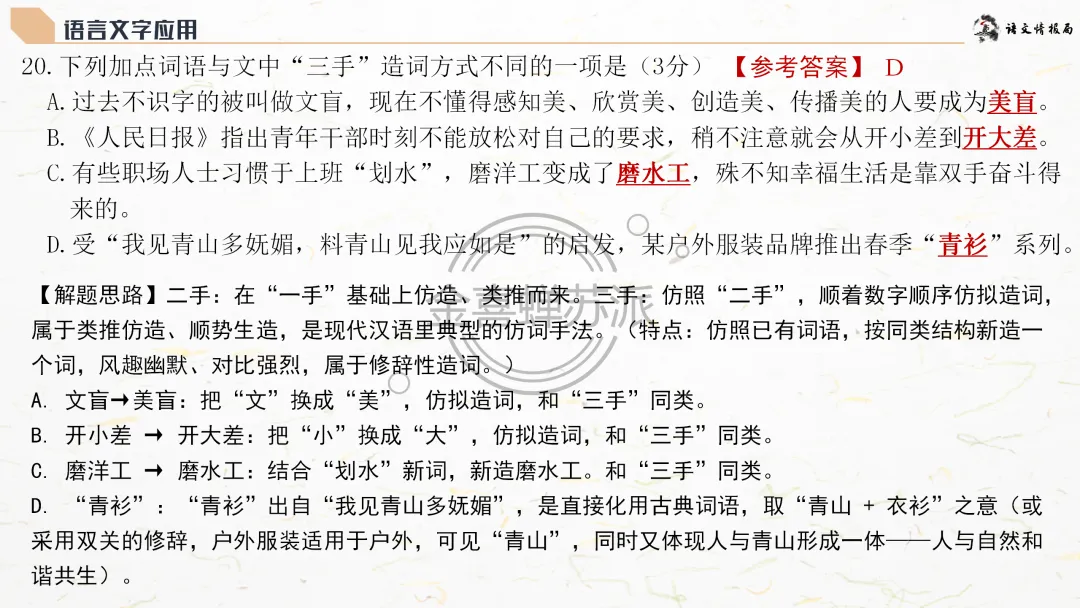 【0418】济南市2026届高三第二次模拟考试语文试题评讲课件(070期) 第67张