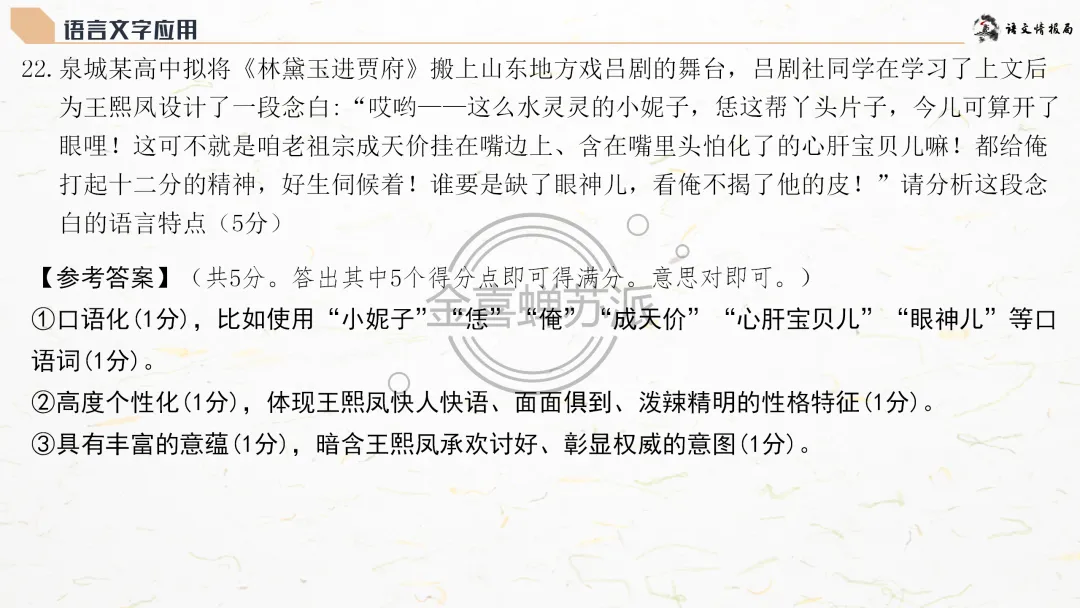【0418】济南市2026届高三第二次模拟考试语文试题评讲课件(070期) 第68张