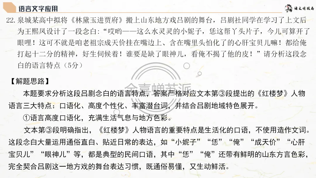【0418】济南市2026届高三第二次模拟考试语文试题评讲课件(070期) 第69张