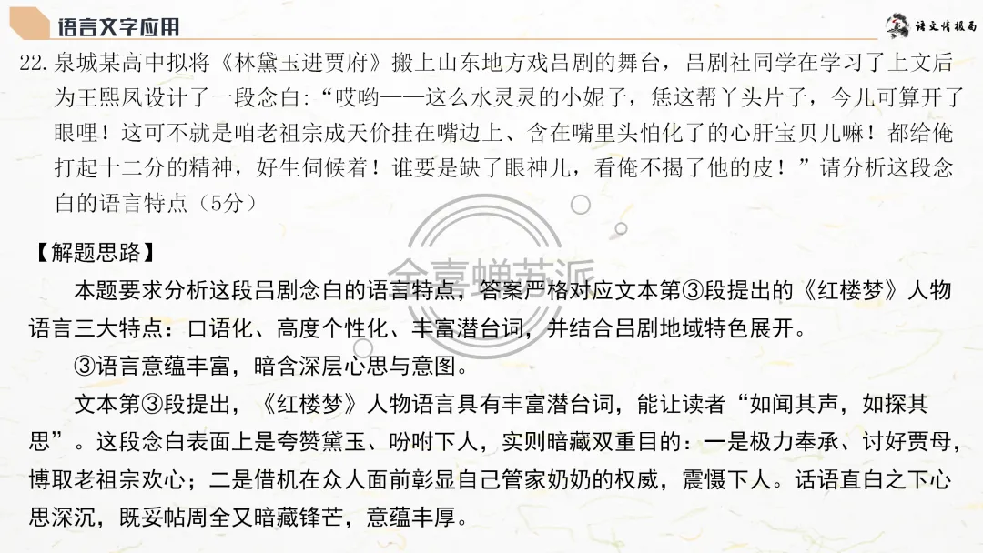 【0418】济南市2026届高三第二次模拟考试语文试题评讲课件(070期) 第71张