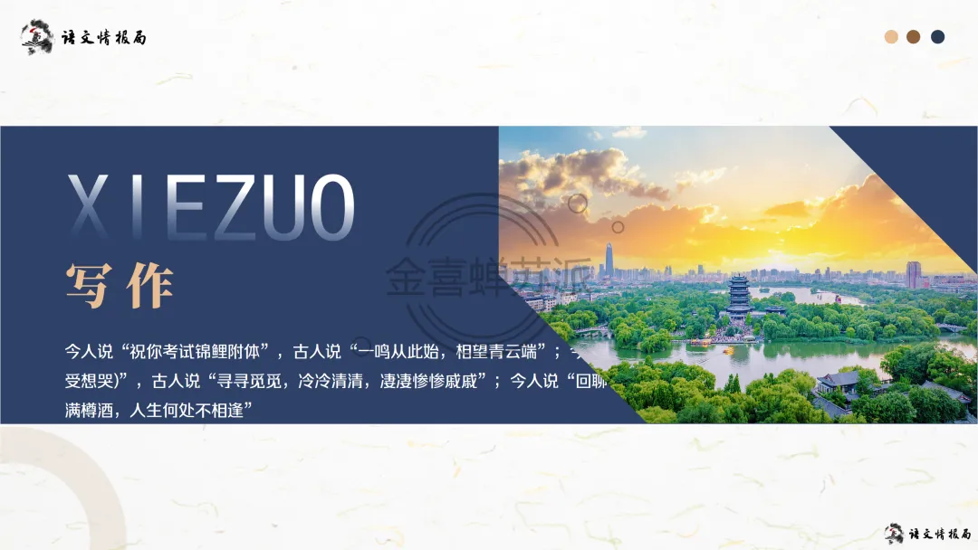【0418】济南市2026届高三第二次模拟考试语文试题评讲课件(070期) 第72张