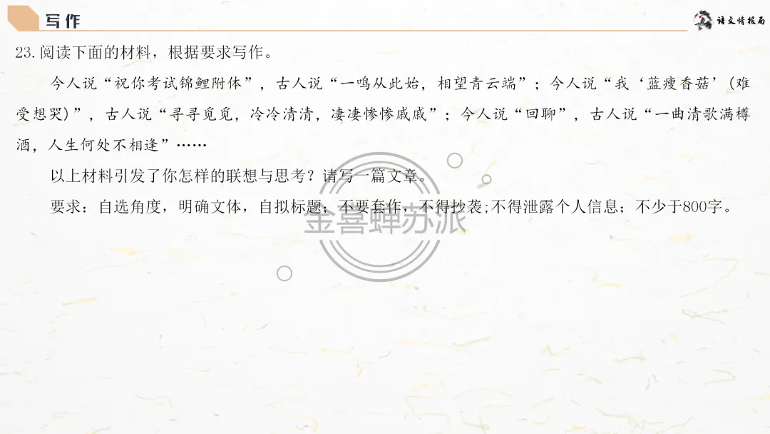 【0418】济南市2026届高三第二次模拟考试语文试题评讲课件(070期) 第73张