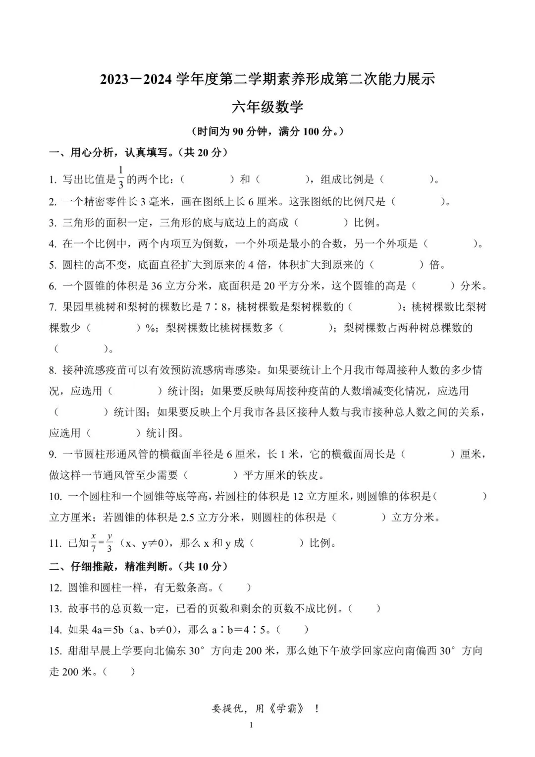 【期中真题】青岛市崂山区育才学校六年级下册期中测试数学试卷 第6张