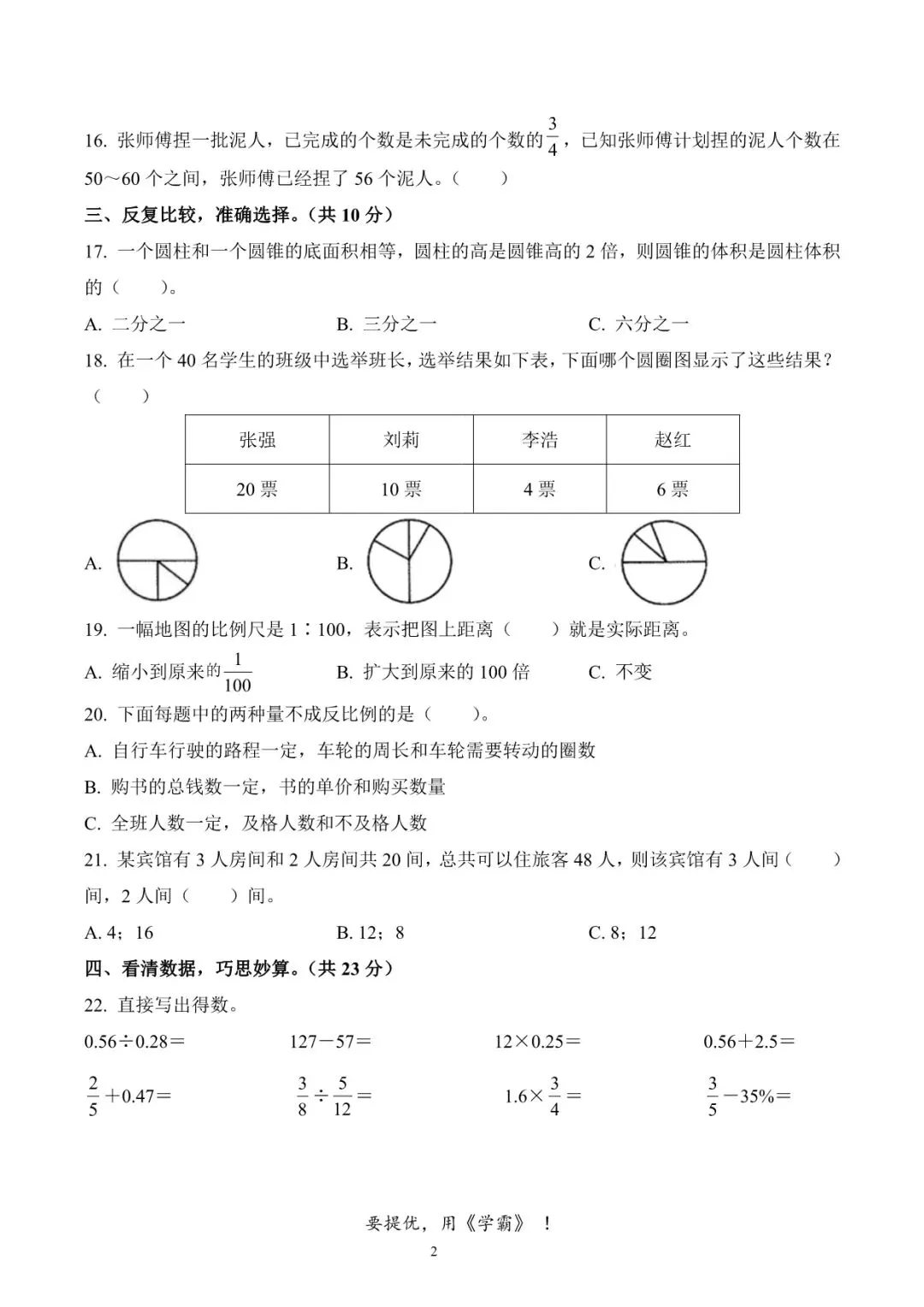 【期中真题】青岛市崂山区育才学校六年级下册期中测试数学试卷 第7张